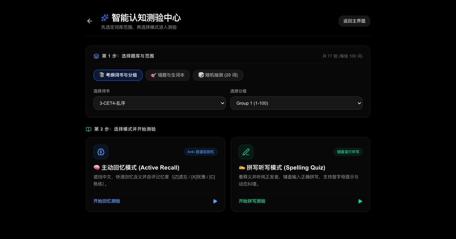 Smart Quiz interface screenshot